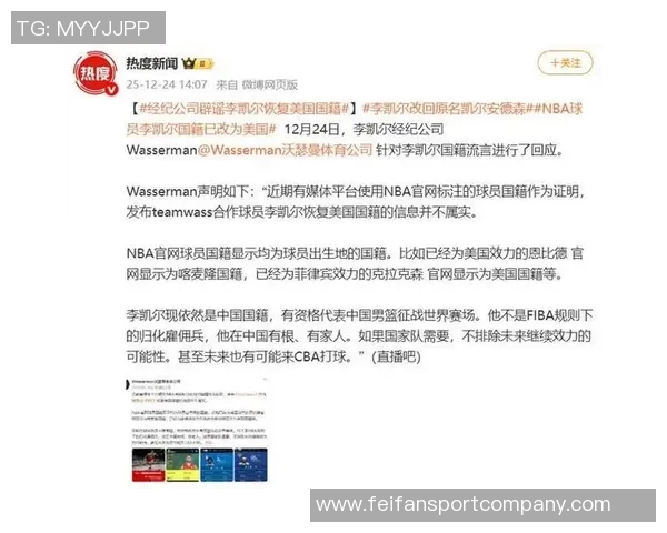 李凯尔经纪公司澄清其国籍问题坚称仍为中国国籍并未恢复美国国籍
